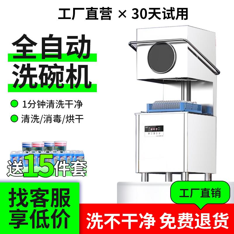 新一厨揭盖式洗碗机商用全自动餐饮餐厅酒店大小型饭店食堂洗杯机
