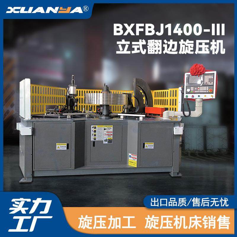 实用进风口翻边机1400立式翻边机三瓣式液压夹头数控自动加工