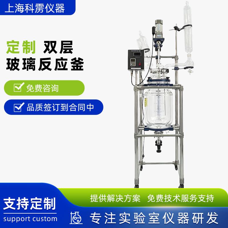 20L双层玻璃反应釜真空蒸馏反应器实验室化学合成搅拌器蒸汽