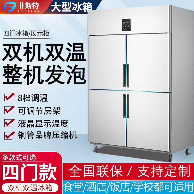 四门冰箱商用冷藏冷冻双机双温保鲜不锈钢冷柜大容量立式冰柜雪柜