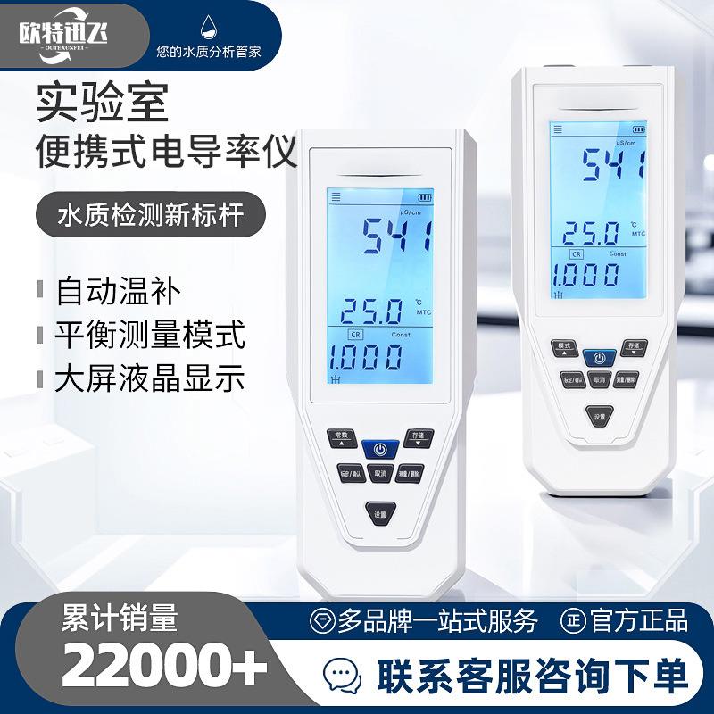 便携式电导率仪电阻率盐度TDS实验室数显高纯水电导仪水质测试仪