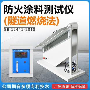 建材防火涂料测试仪隧道燃烧法防火涂料火焰传播性能测定仪隧道炉