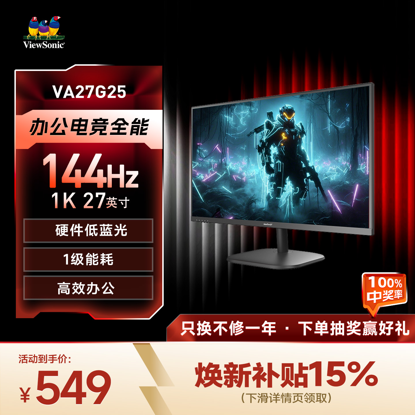 优派/ViewSonic144hz爆款显示器