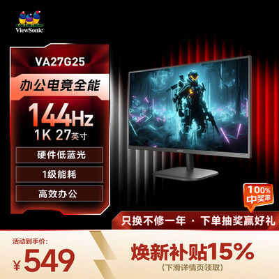 优派/ViewSonic144hz爆款显示器