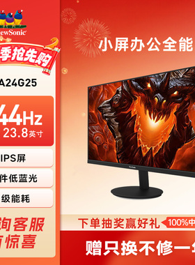 优派/ViewSonic 23.8英寸1K144Hz游戏办公低蓝光显示器VA24G25