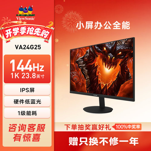 优派/ViewSonic144hz爆款显示器