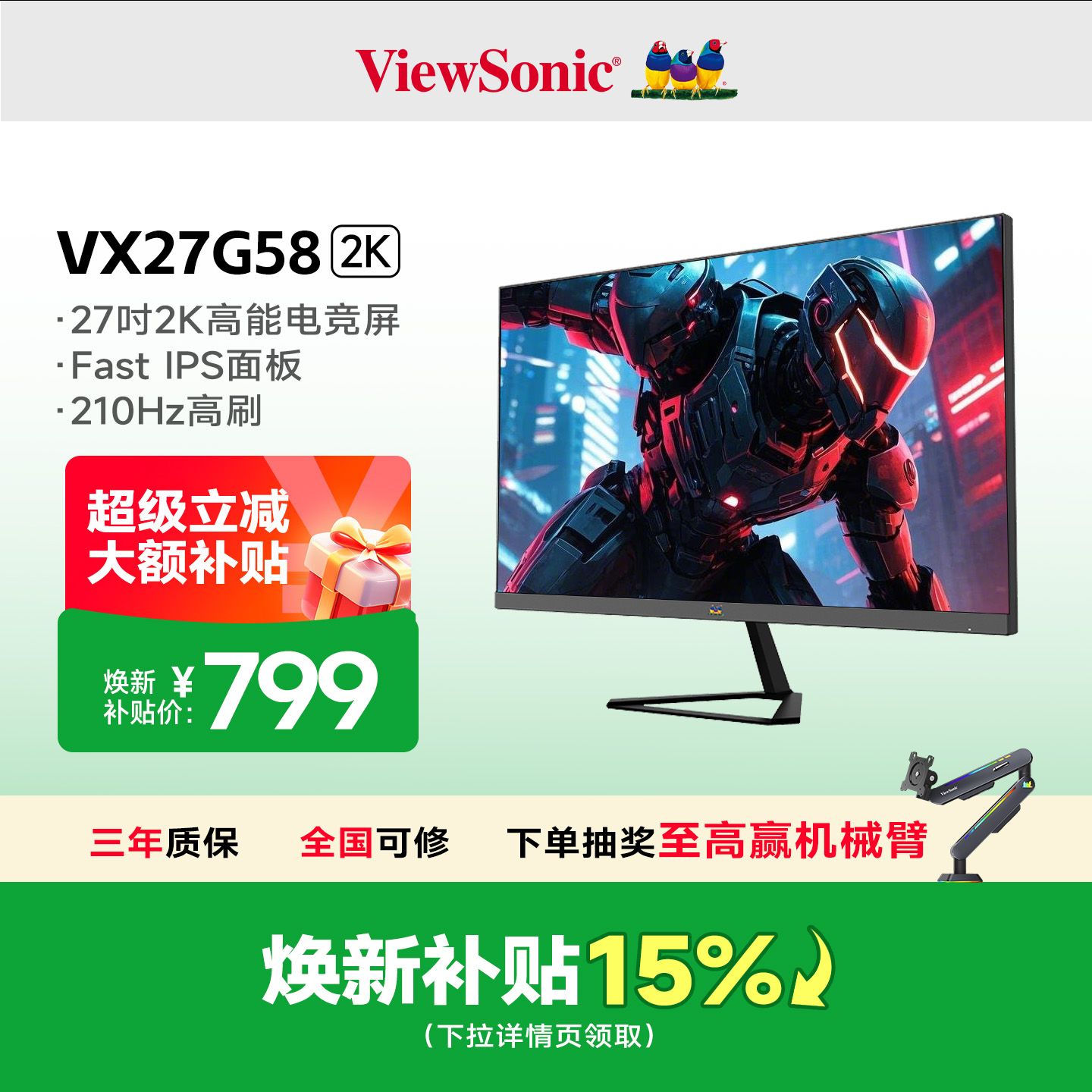优派27吋2K210Hz爆款显示器
