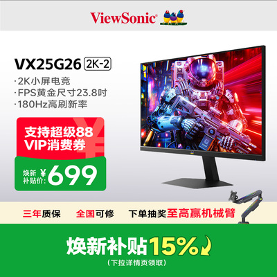 优派24.5吋2K180Hz电竞显示器