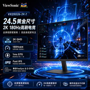 优派/ViewSonic24.5英寸2K180Hz高刷电竞三角洲显示器VX25G26