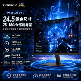 优派/ViewSonic24.5英寸2K180Hz高刷电竞三角洲显示器VX25G26