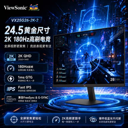 优派/ViewSonic24.5英寸2K180Hz高刷电竞三角洲显示器VX25G26