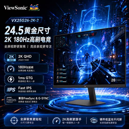 优派24.5吋2K180Hz电竞显示器
