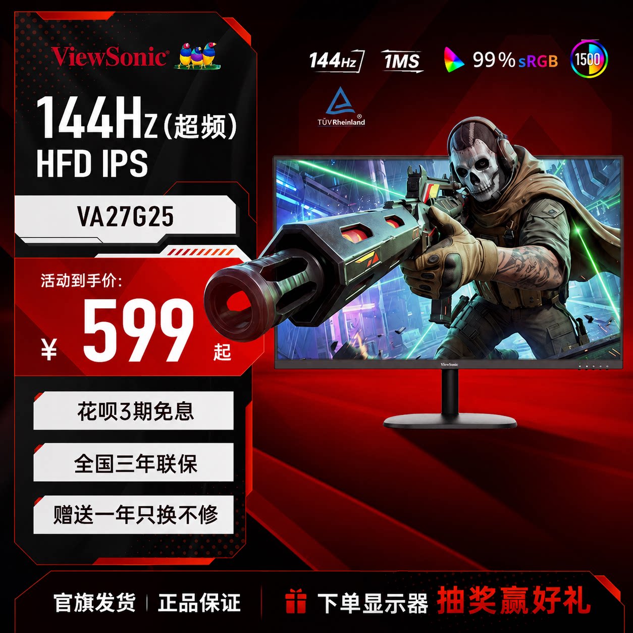 优派/ViewSonic144hz爆款显示器图片