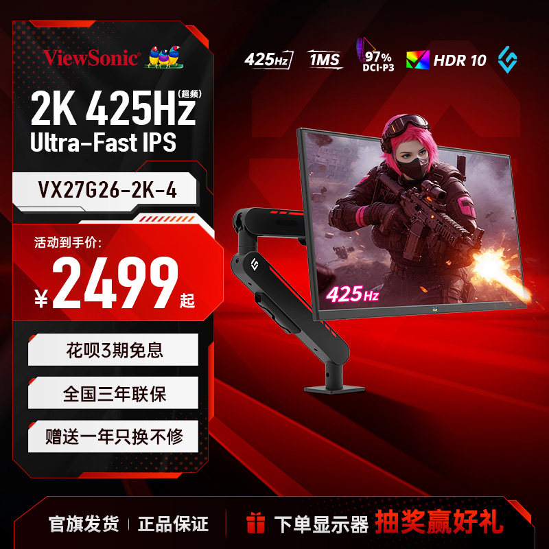 优派27吋2K425Hz电竞显示器1ms响应HDR10硬件低蓝光VX27G26网吧