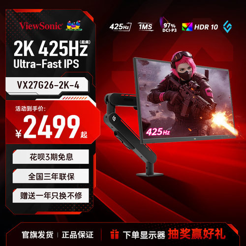优派425Hz高刷电竞显示器