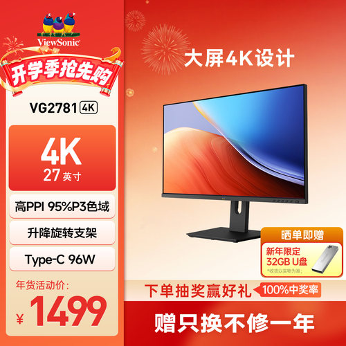 优派27英寸4K超清专业设计显示器