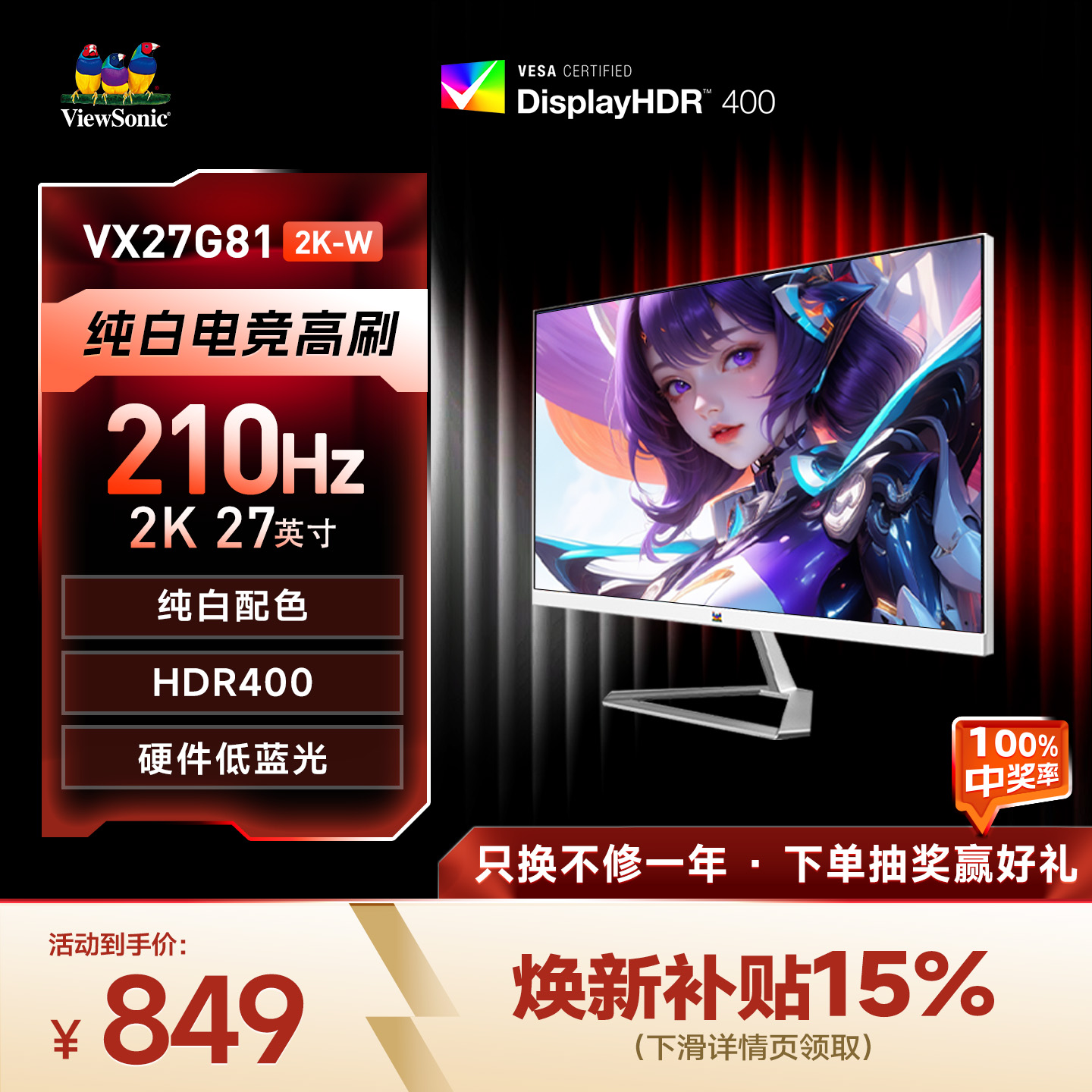 优派/ViewSonic27吋2K分辨率210Hz纯白高刷电竞升降显示器VX27G81