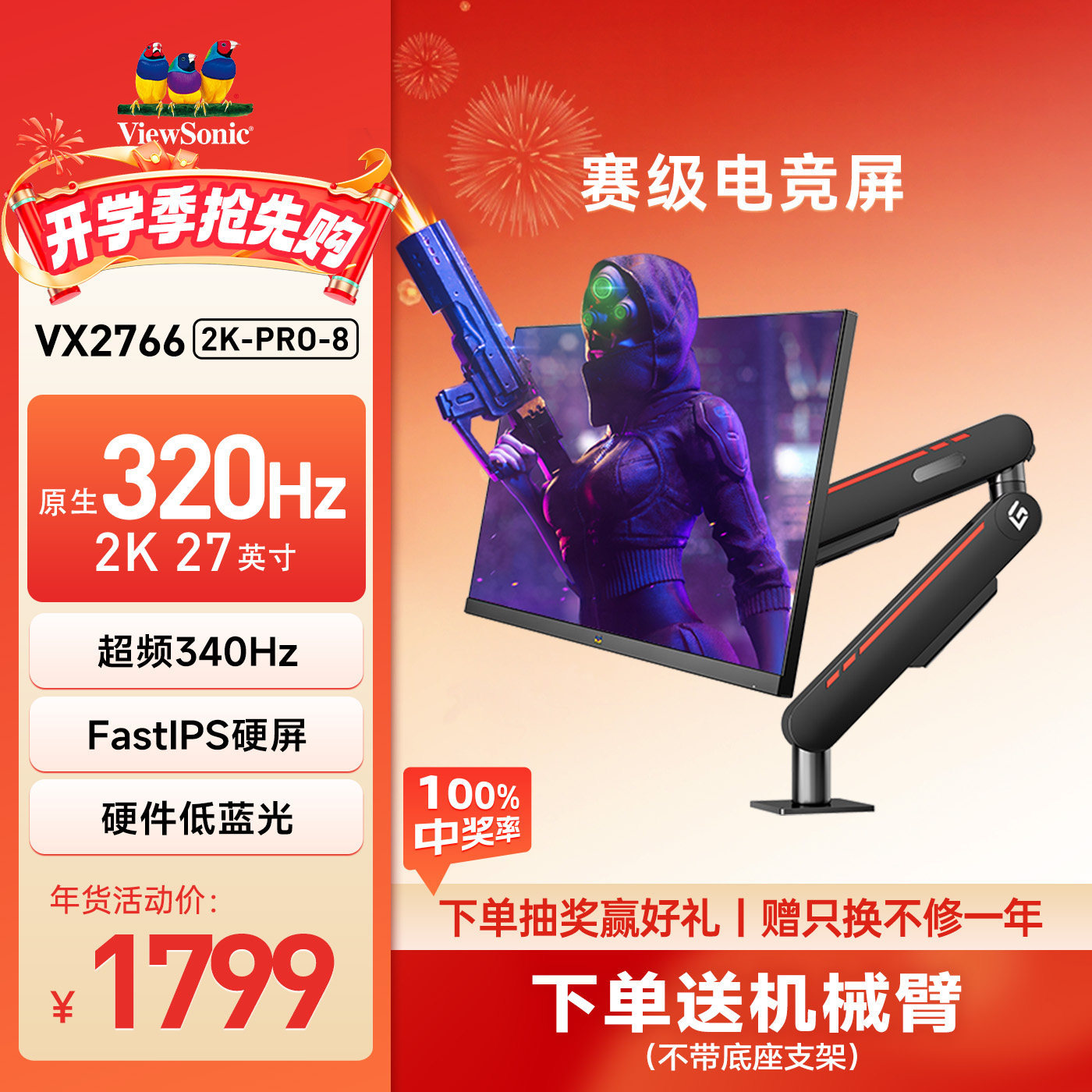 优派27英寸2K 320Hz高刷电竞三角洲显示器VX2766 2K PRO8