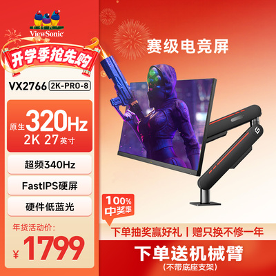 优派27英寸2K 320Hz高刷电竞三角洲显示器VX2766 2K PRO8