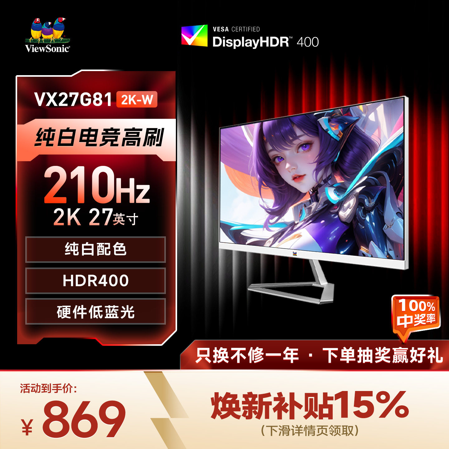 【12期免息】优派27吋2K 210Hz纯白高刷电竞升降显示器VX27G81