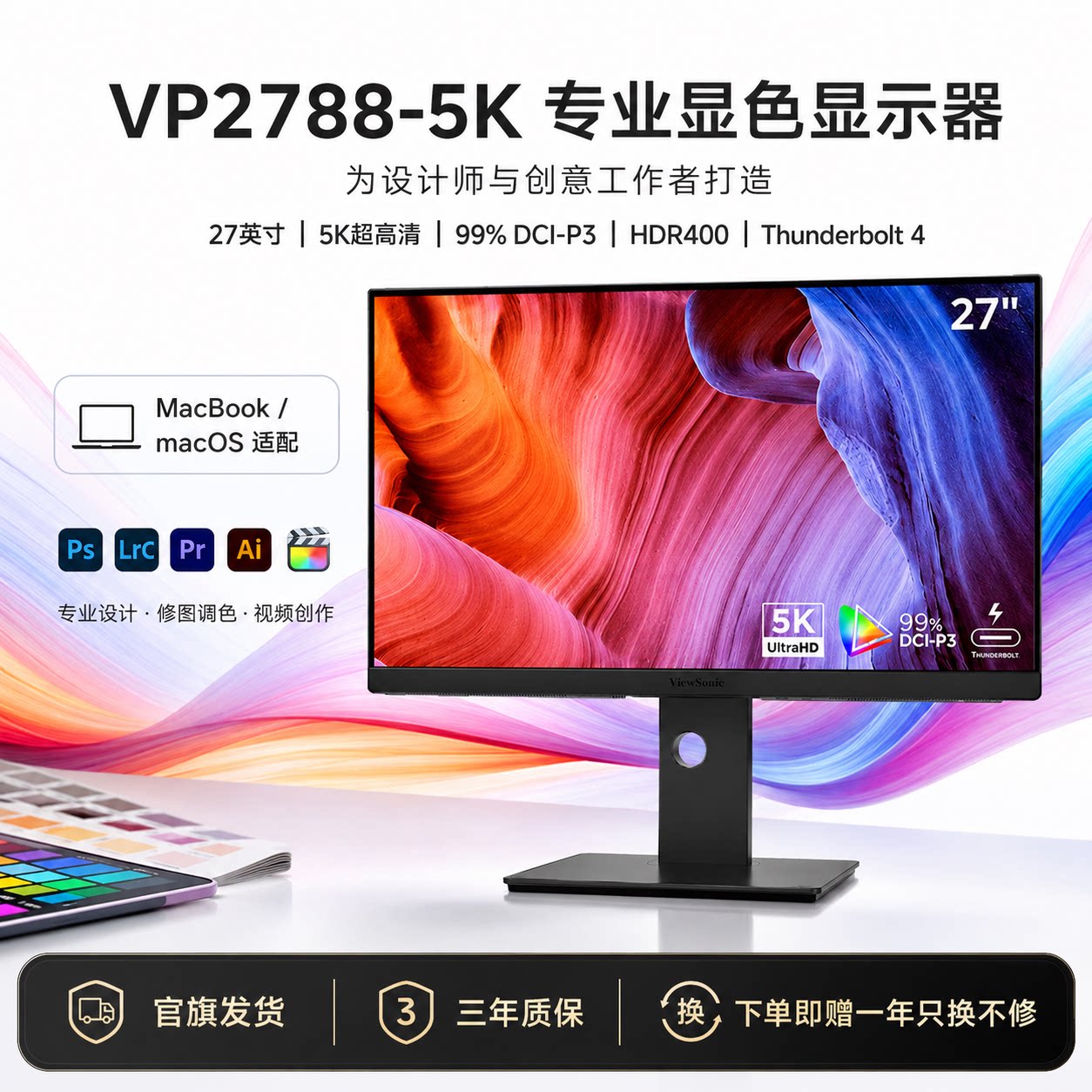 优派27英寸5K超清专业设计显示器图片