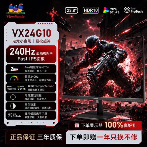 优派VX24G10240hz高刷爆款