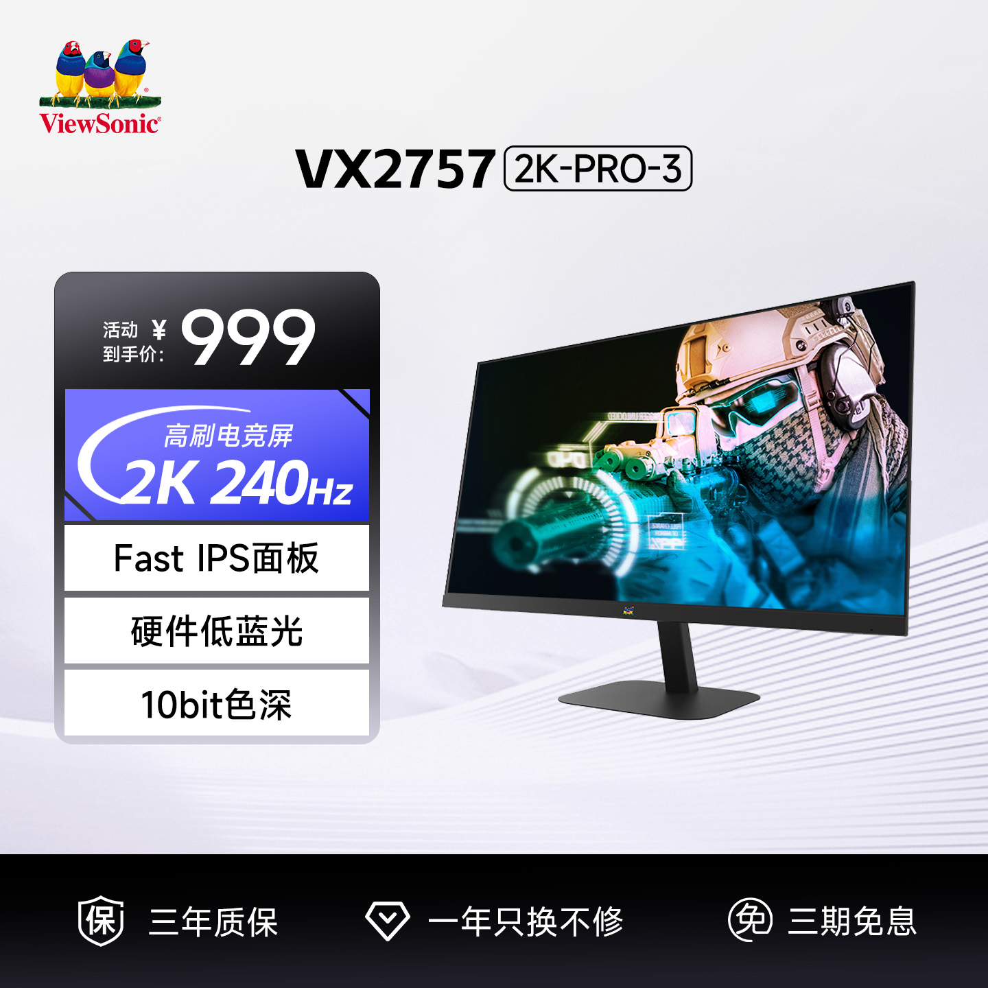 优派27英寸高刷电竞游戏显示器