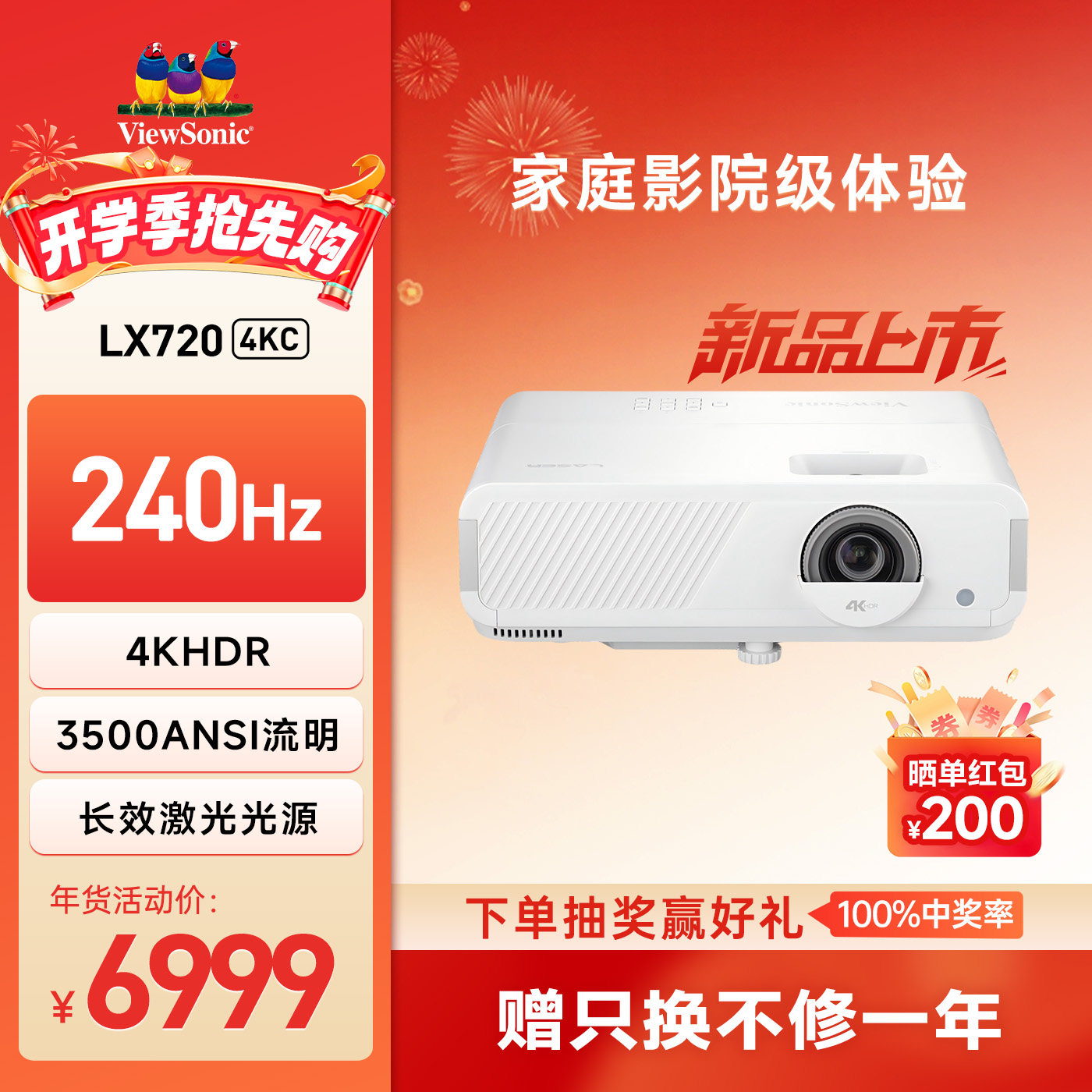 优派LX720-4KC投影机4KHDR 3500ANSI流明 长效激光光源 472TP DMD芯片240Hz高刷 家庭影院 3A游戏专用