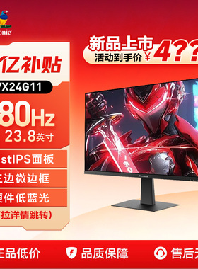 优派/ViewSonic24英寸280hz高刷三角洲电竞电脑显示器VX24G11