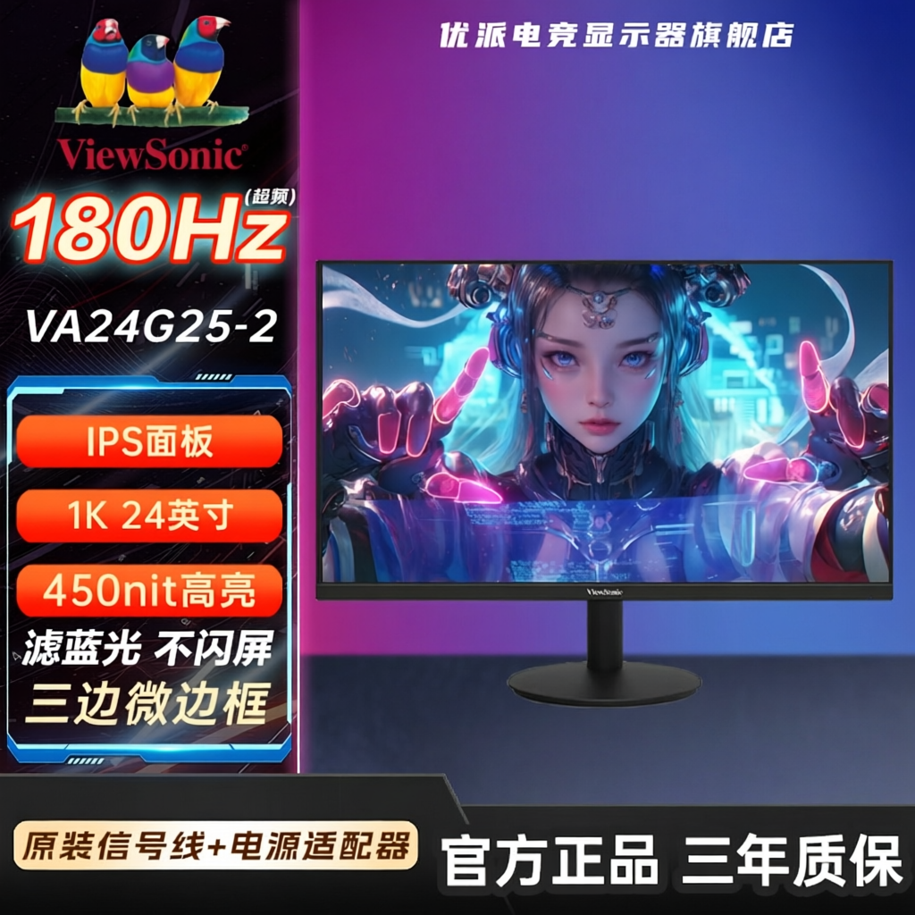 ViewSonic优派180Hz电竞显示器1K台式电脑屏幕VA24G25-2