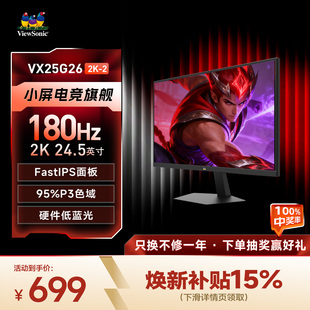 优派 ViewSonic24.5英寸2K180Hz高刷电竞三角洲显示器VX25G26