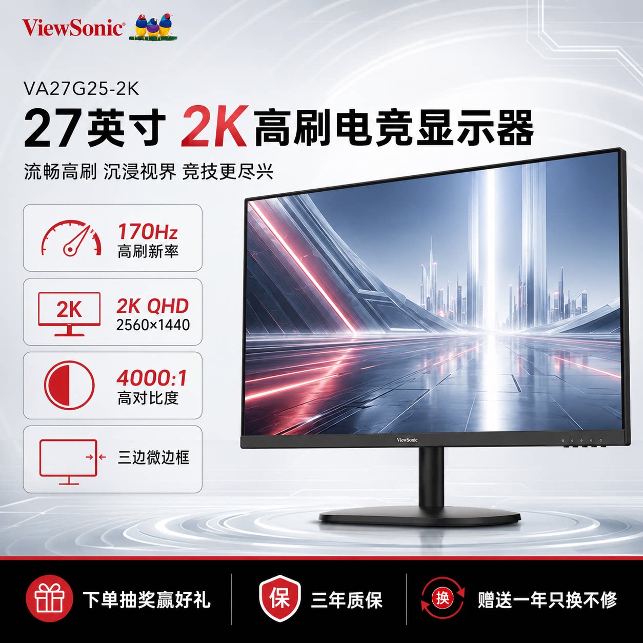 新品优派27吋2K170Hz高刷游戏办公显示器微边框电脑屏VA27G25-2K