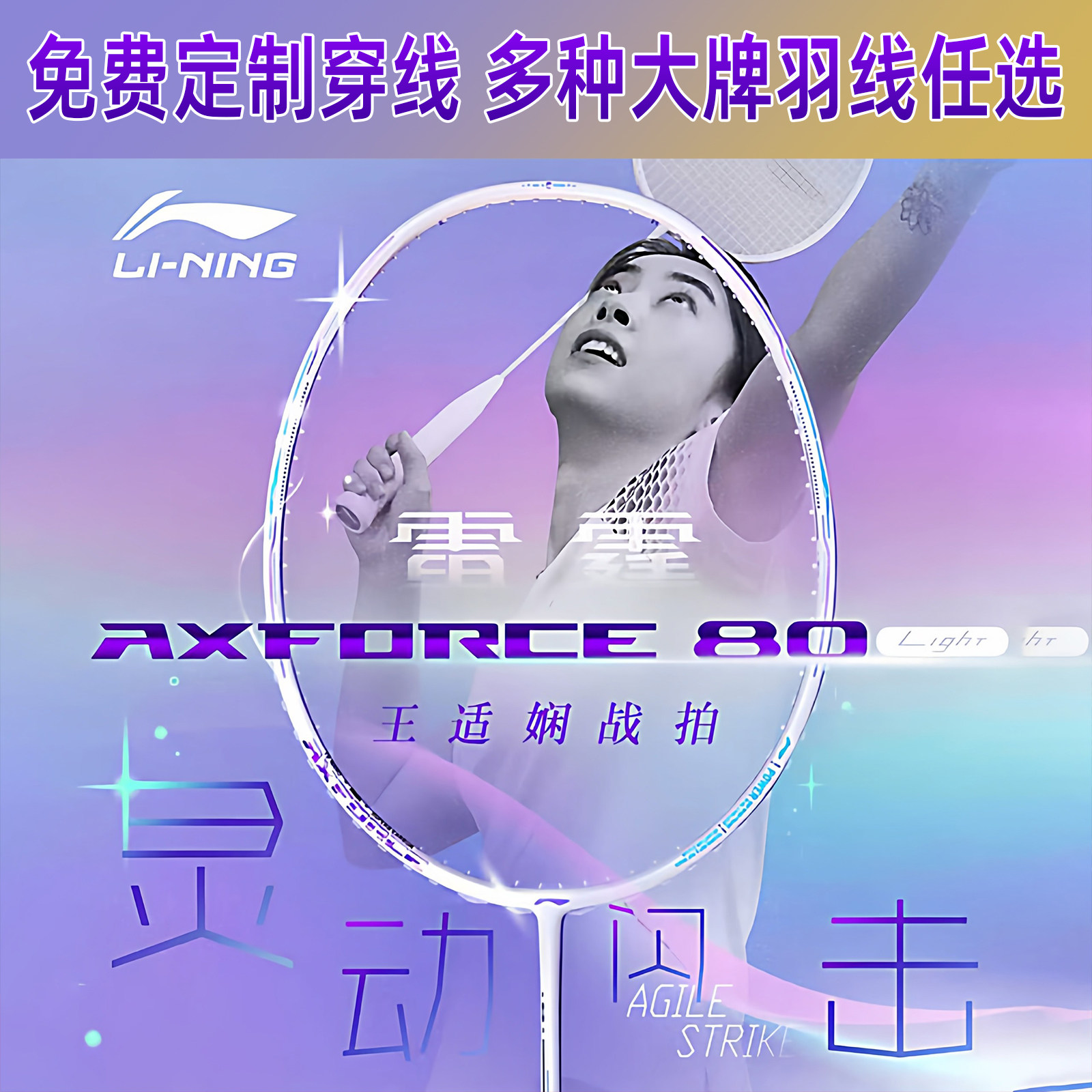 女神专用李宁雷霆80light羽毛球拍全碳素超轻专业单拍免费定穿线