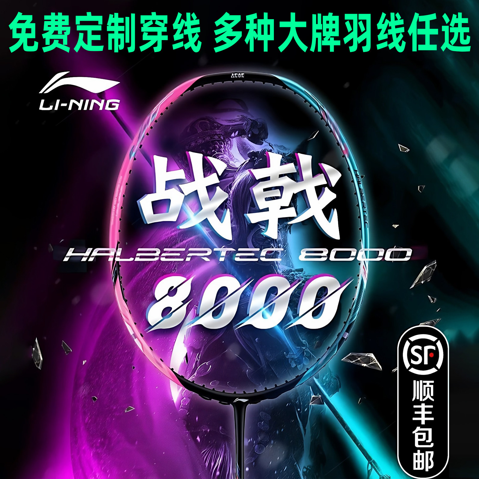 李宁羽毛球拍雷霆80进攻型雷霆100二代战戟8000雷霆90NEW全碳纤维,运动/瑜伽/健身/球迷用品,羽毛球拍,淘宝优惠券,粉丝福利购,淘宝优惠卷
