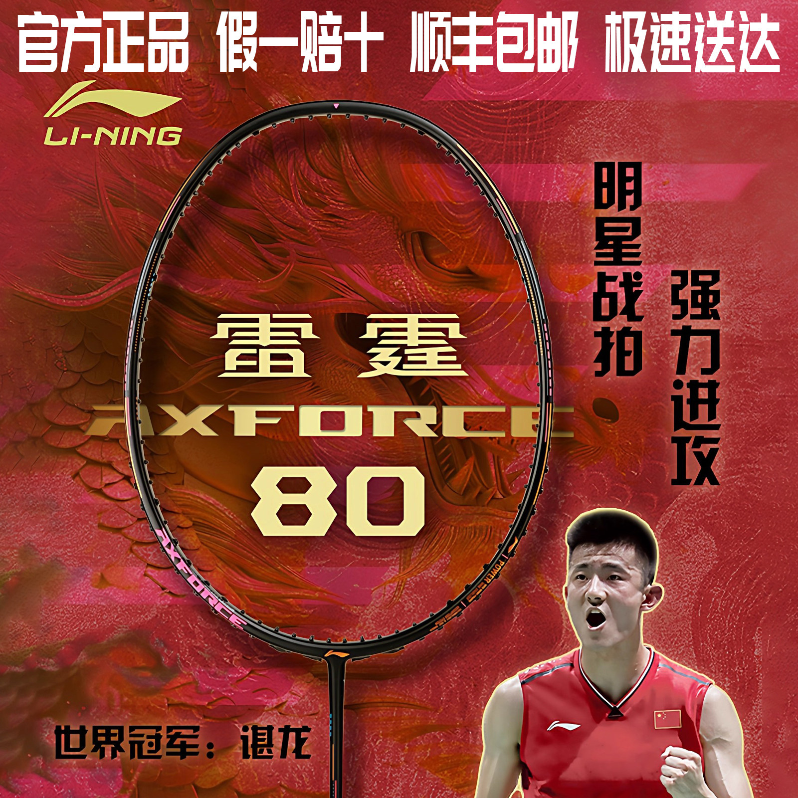 雷霆80李宁正品全碳素羽毛球球拍