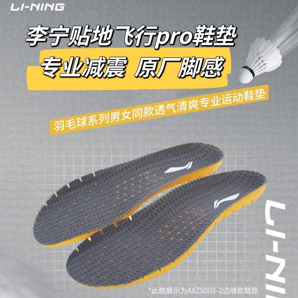 正品李宁专业运动鞋垫贴地飞行羽毛球鞋原装替换防滑吸汗减震缓震,运动鞋new,羽毛球鞋,淘宝优惠券,粉丝福利购,淘宝优惠卷