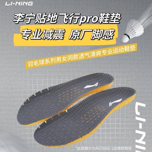 李宁专业运动鞋垫贴地飞行羽毛球