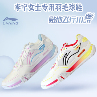 Lining/李宁贴地飞行3lite羽毛球鞋女款减缓震机能专业训练运动鞋