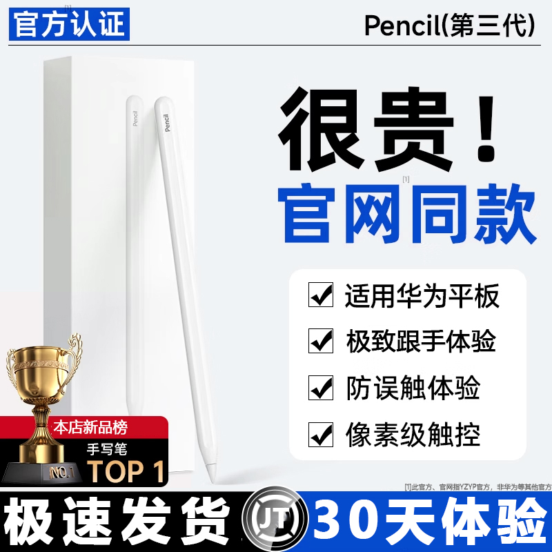 适用华为系列平板电容笔新款