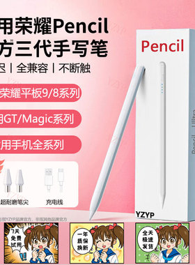 YZYP适用于荣耀平板手写笔X9Pro/V9Pro/9/V8电容笔GT触控笔magic触屏笔