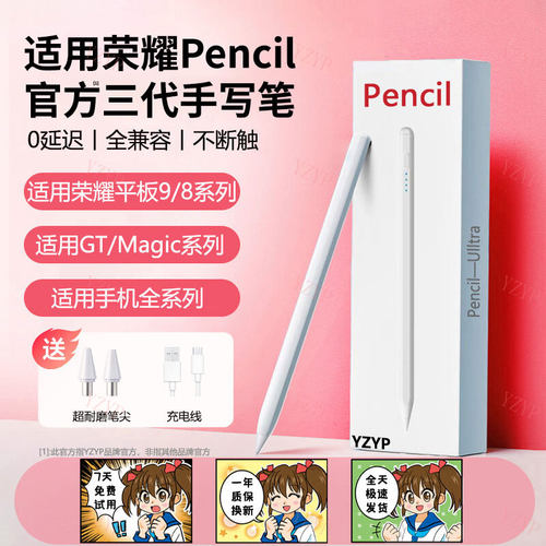 适用荣耀平板10/9手写笔