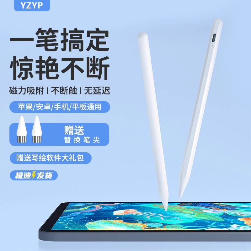 电容笔iPad9触控笔手机平板通用适用苹果华为小米5联想平板触屏笔vivo荣耀oppo安卓手机通用pencil手写笔书写
