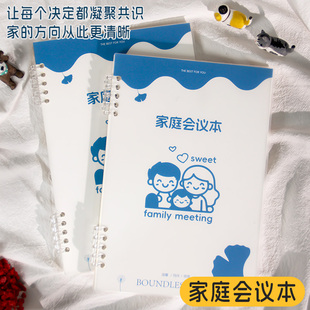 高小七 家庭会议本 家规商定记事本活页家庭开会本儿童成长习惯养成