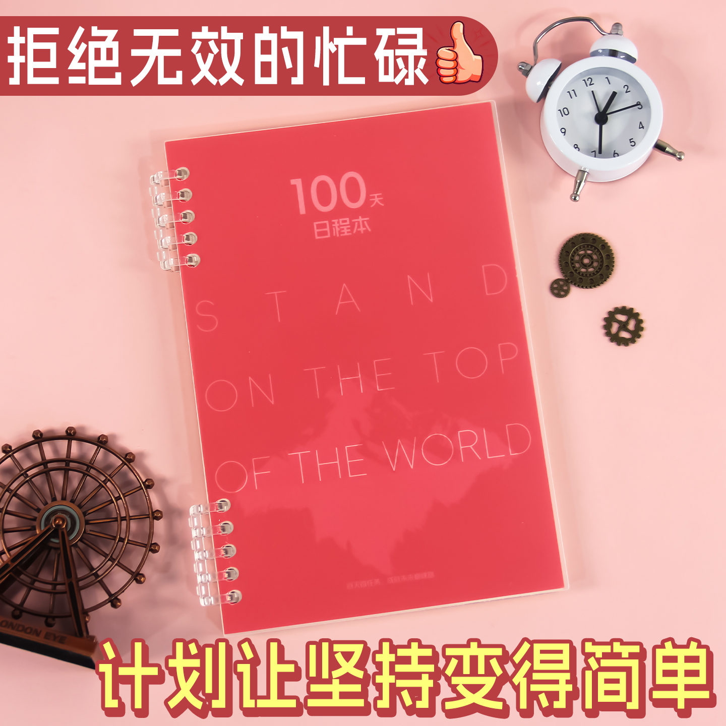 2026年每日计划本100天日程本