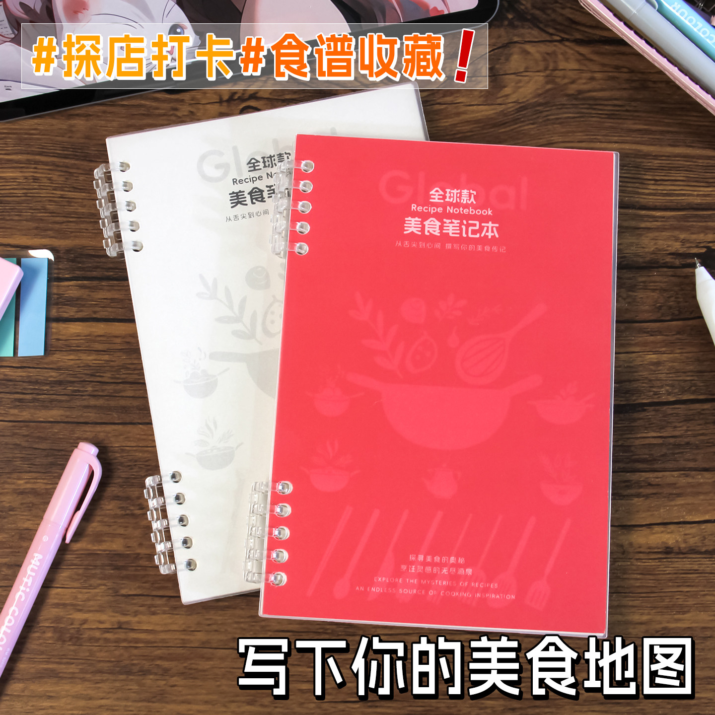 高小七 菜单家用diy菜谱手帐本美食贴纸情侣女友家庭自制点菜食谱本