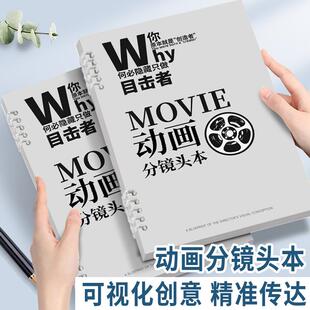 高小七动画分镜本活页本B5电影分镜头本子漫画绘图导演脚本动画分镜头设计书