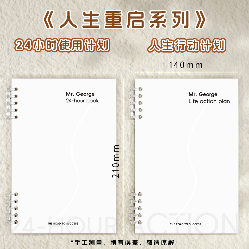 人生重启行动计划本24小时规划本