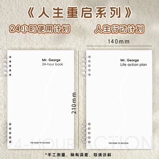 高小七 第一本人生规划笔记本2025日程本活页计划本 人生重启行动计划本24小时规划本我