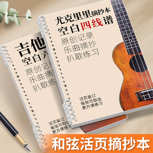 高小七吉他空白六线谱本乐谱本子吉他音乐本儿童通用音乐练习本尤克里里四线谱本