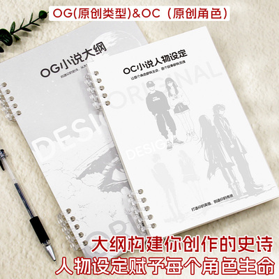 高小七OC小说人物设定本写作神器